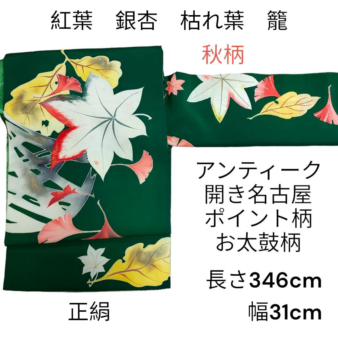 名古屋帯 ピンク 葉の模様 紅葉 秋 可愛い パッションピンク 88-1435a1.jpg