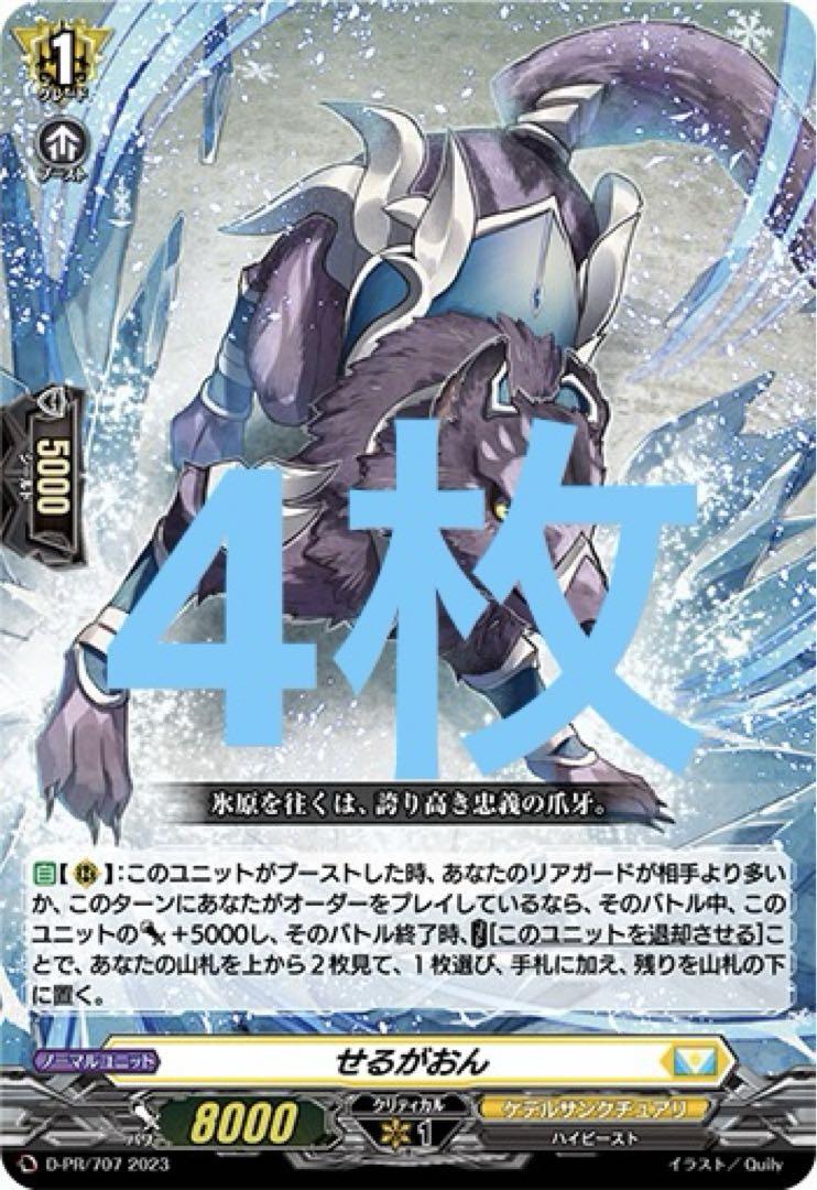 カードファイト!! ヴァンガード せるがおん 4枚セット YouthQuake