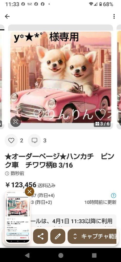 y꙳☆*゜様 専用 ハンカチ チワワちゃん柄