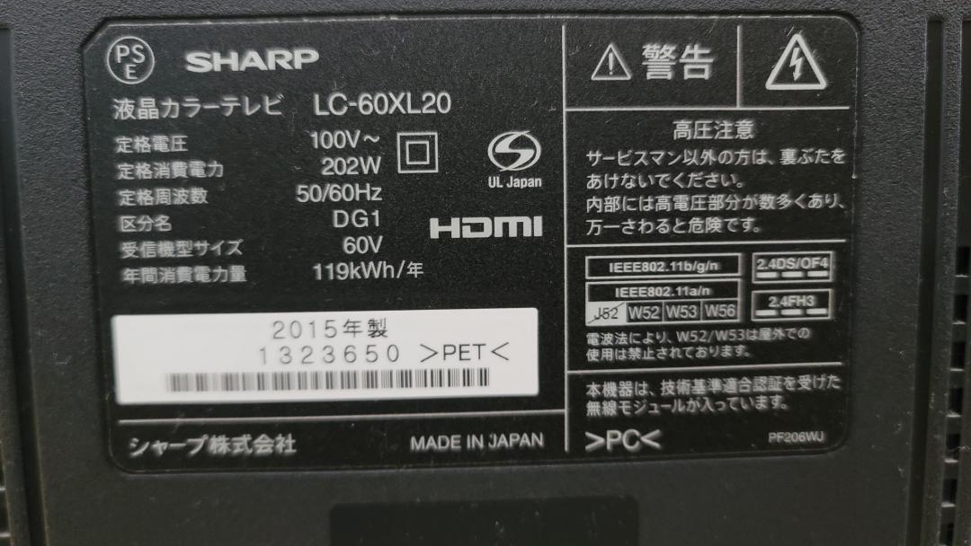 シャープ AQUOS クアトロン プロ LC-60XL20 [60インチ]