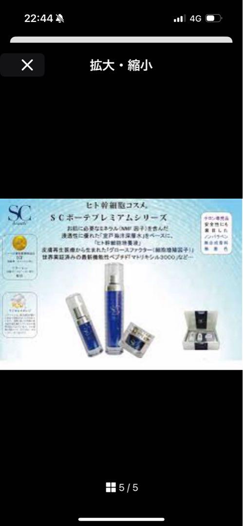 scボーテ　プレミアム炭酸フォーム　アメニティコーポレーション