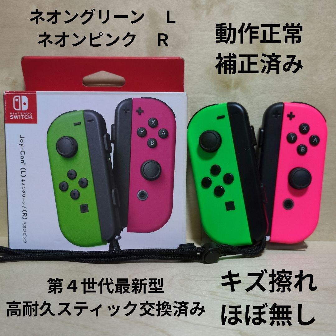 Nintendo Switch ジョイコン 高耐久スティック交換済み 定番カラー Nintendo Switch ジョイコン 高耐久スティック交換済み スプラ2