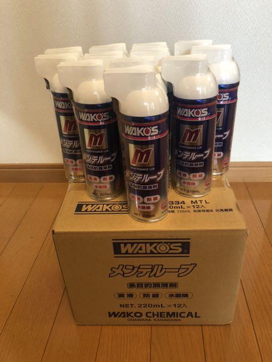 メンテルーブ12本早い者勝ち！ WAKO'Sワコーズ