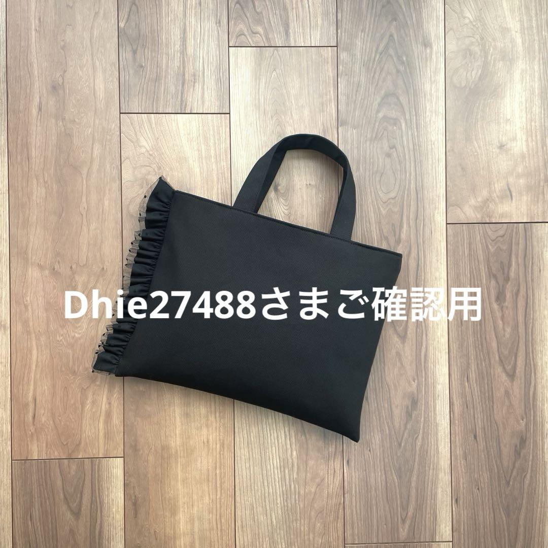 Dhie27488さまご確認用