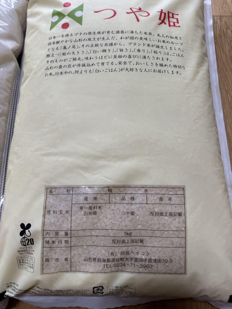 【10kg】山形県産 無洗米 つや姫 雪若丸 各5kg