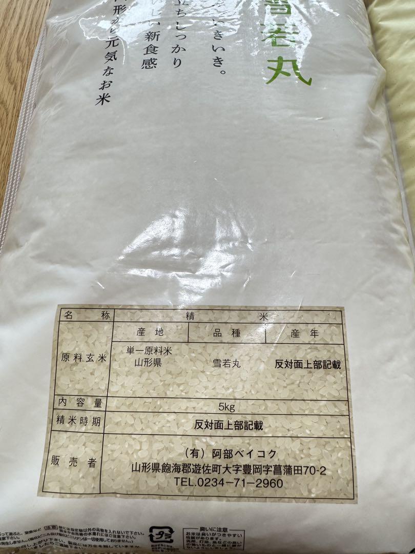 【10kg】山形県産 無洗米 つや姫 雪若丸 各5kg