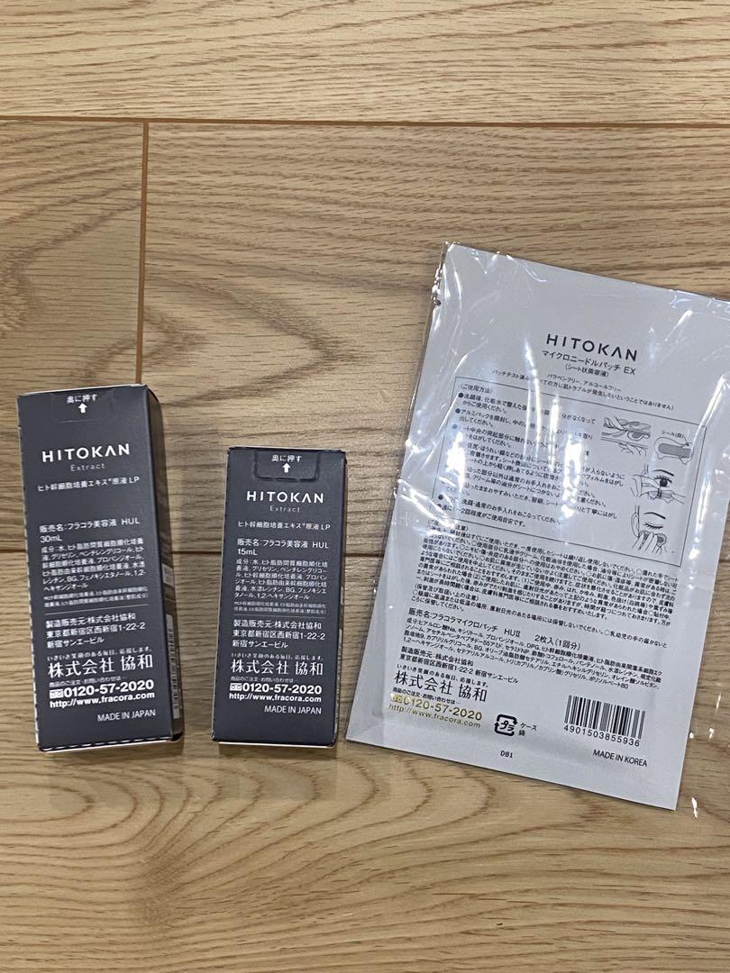 HITOKAN トライアルセット