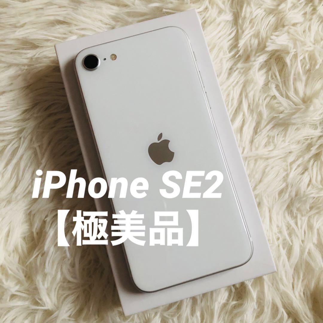すぐ発送】iPhone SE2 64GB - メルカリ