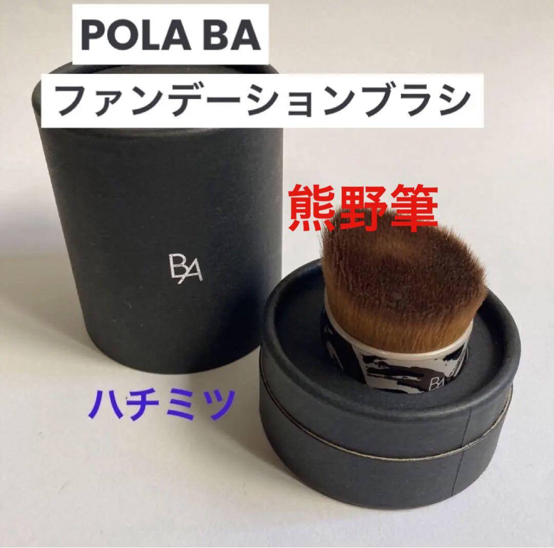 POLA　熊野化粧筆(肌)　 B.A プレミアムM　ファンデーションブラシ POLA熊野化粧筆(肌) B.A プレミアムMファンデーションブラシ
