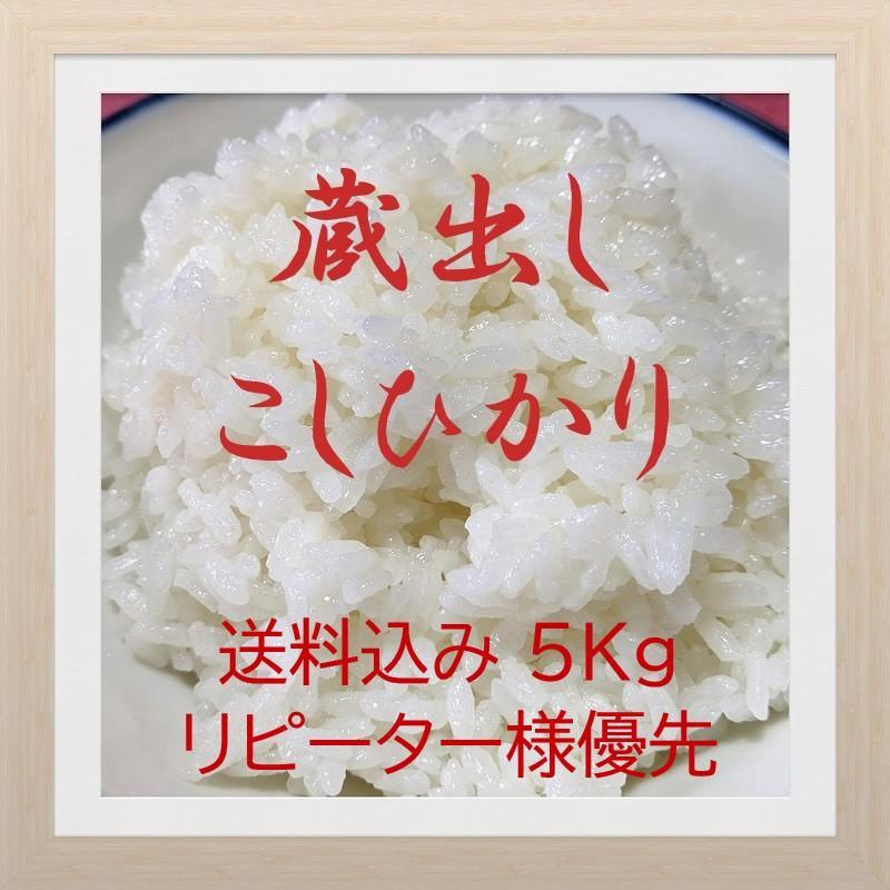 豊かな自然に育まれた純度100%コシヒカリ。蔵出し直送。5キロ無洗米