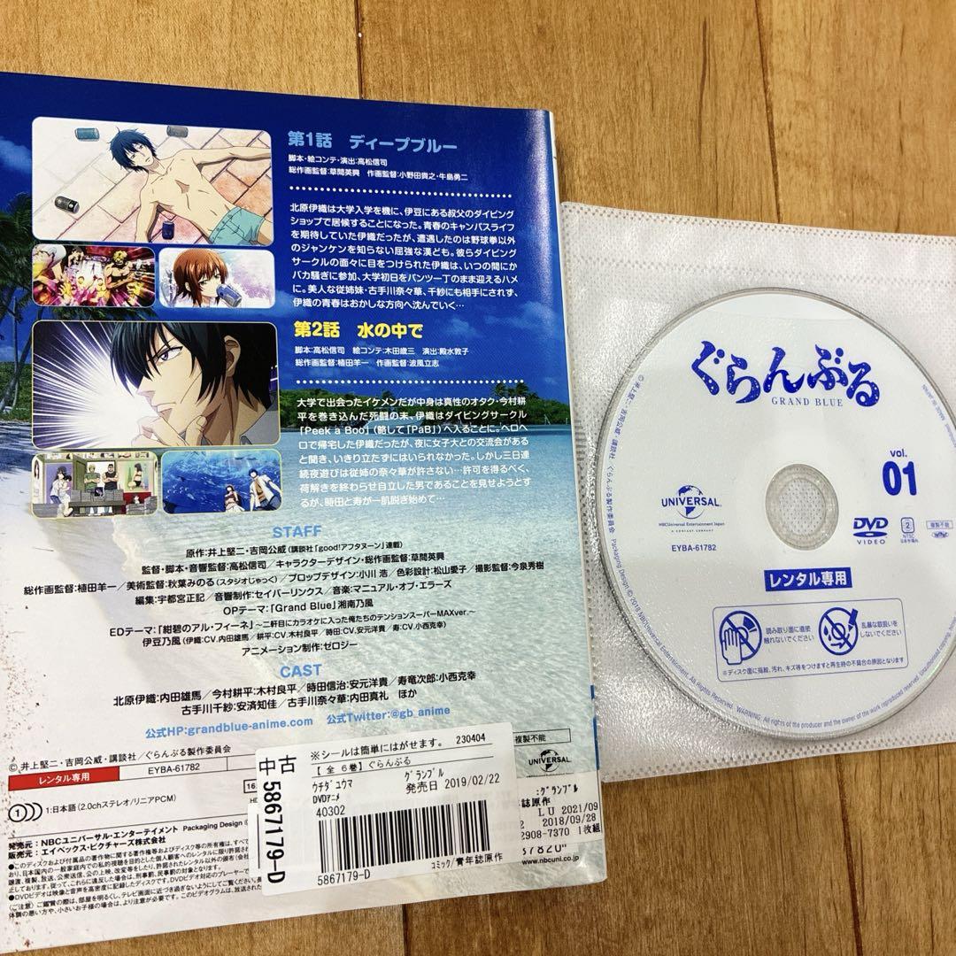 かわいい！ ぐらんぶる 全6巻セット 完結 DVD アニメ 匿名配送 | Shop at アニメ