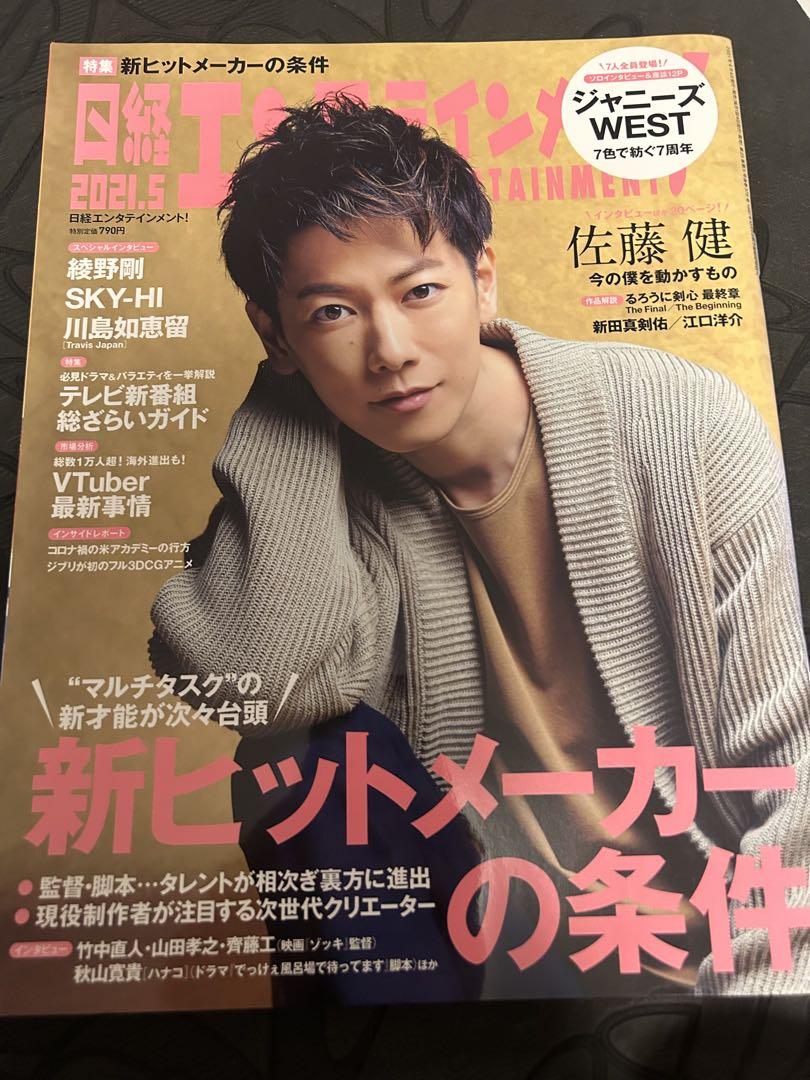佐藤健 表紙 雑誌 2冊セット - メルカリ