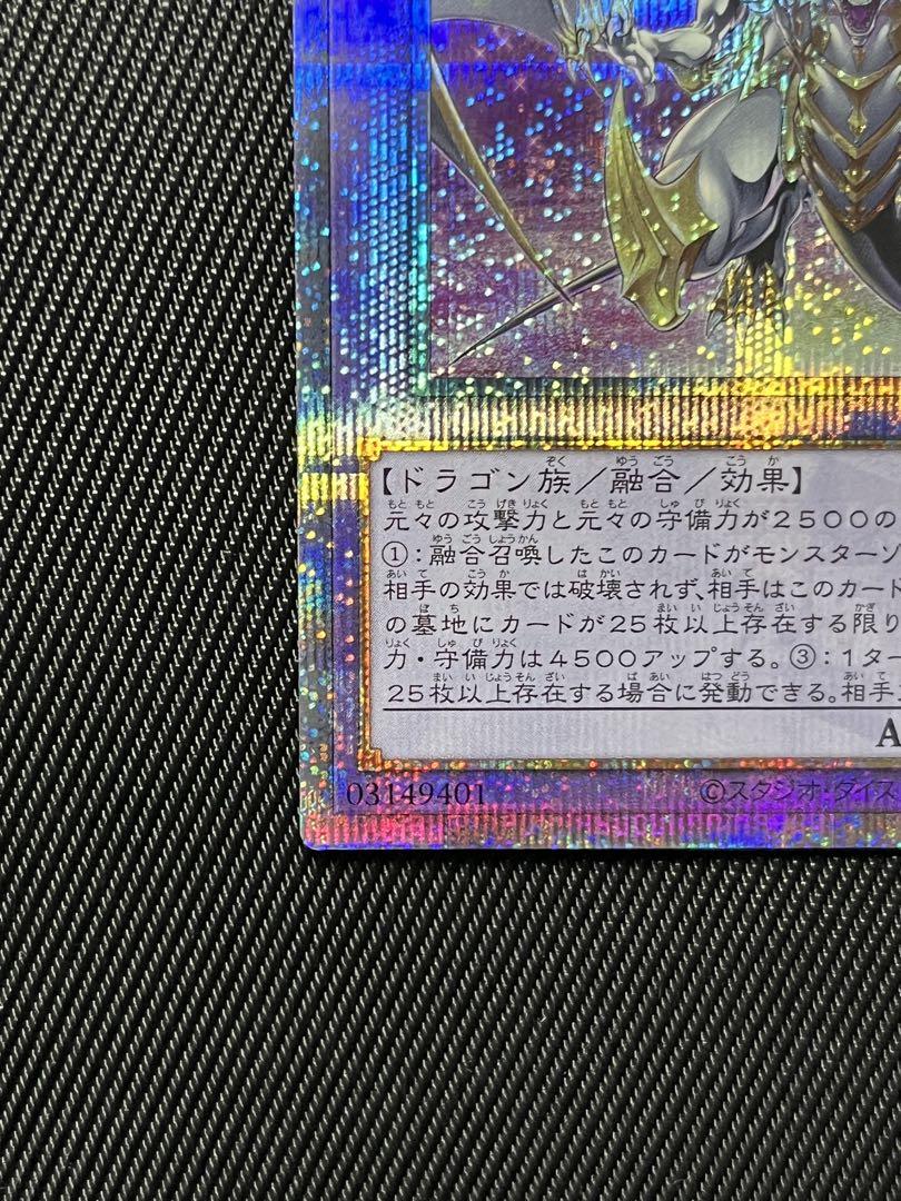 遊戯王　誇りと魂の究極竜　25thシークレットレア 日版