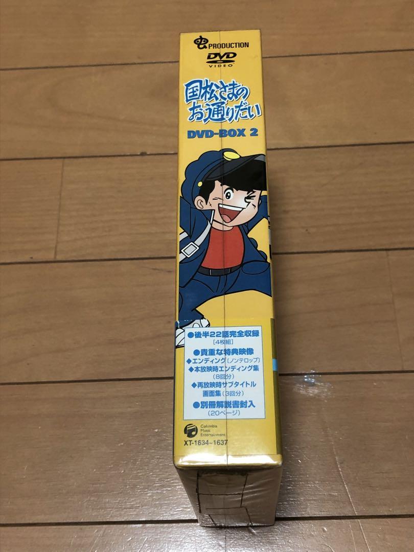 国松さまのお通りだい　DVD-BOX2
