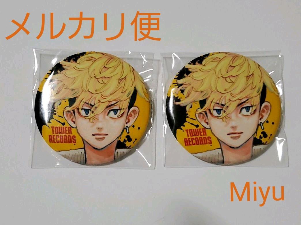 オンラインストア販売店 東京卍リベンジャーズ タワレコ 原画展 缶バッジ松野 千冬 2個 値段 別 -grazielarochaimoveis.com.br オンラインストア販売店 東京卍リベンジャーズ タワレコ 原画展 缶バッジ松野 千冬 2個 値段 別 -grazielarochaimoveis.com.br