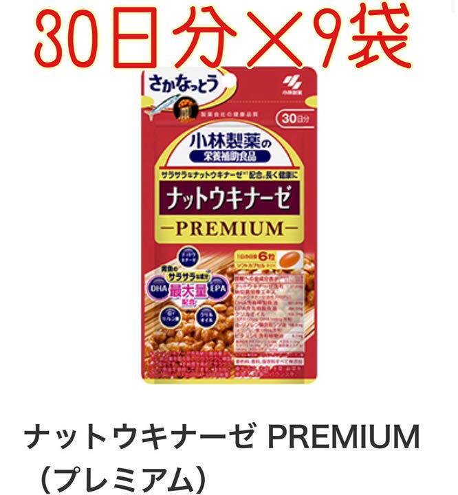 ナットウキナーゼ プレミアム 180粒セット内容180粒×9袋