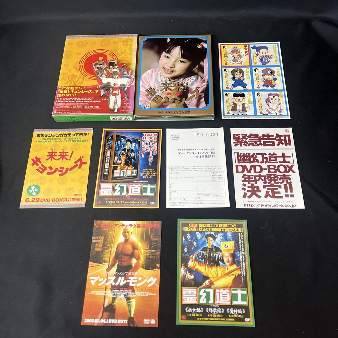 来来！ キョンシーズ DVD 3枚組 テンテン 検幽幻道士 - メルカリ