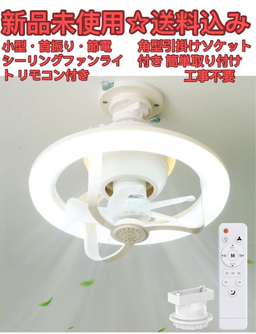 3in1光風一体・大光量 大風量・省エネ シーリングファンライト