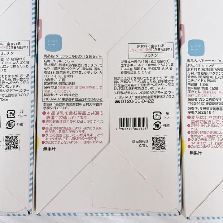 ヒトツブカンロ グミッツェル 12個入りBOX 3箱セット ヒトツブカンロ グミッツェル 12個入りBOX 3箱セット