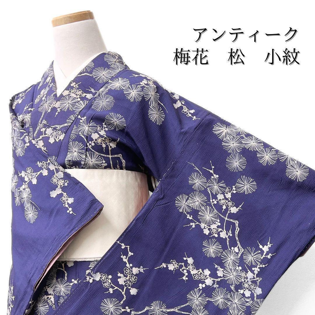 アンティーク　小紋　梅花　松　着物　035w
