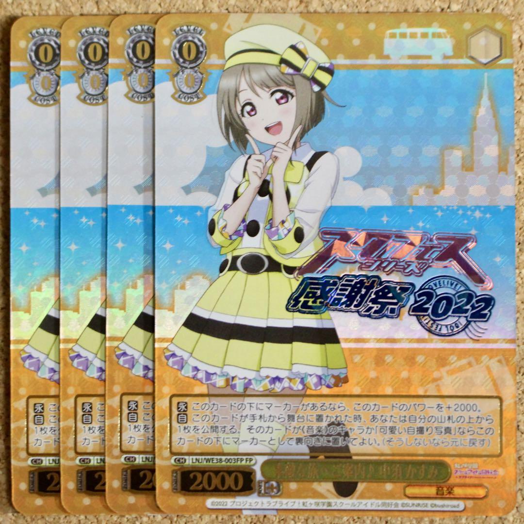 ◇〈即購入可〉ラブライブ ヴァイス スクフェス感謝祭2022 FP