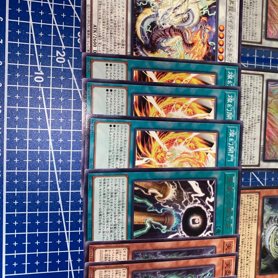 遊戯王 天盃龍デッキパーツ セット - メルカリ