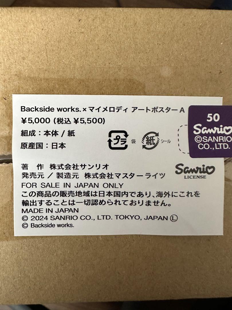 backsideworks マイメロディ マイメロ サンリオ ポスター