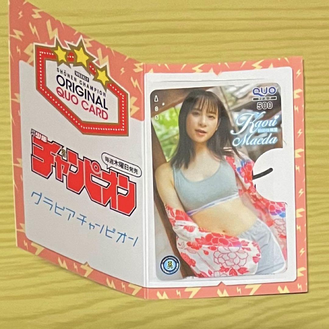 前田佳織里 QUOカード 週刊少年チャンピオン 全額使用済