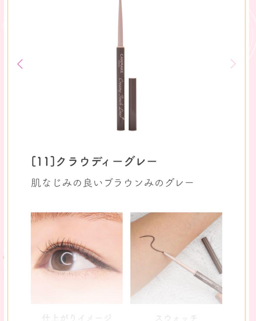 キャンメイク クリーミータッチライナー No. 11 クラウディグレー クリーミータッチライナー 11 クラウディーグレー / キャン