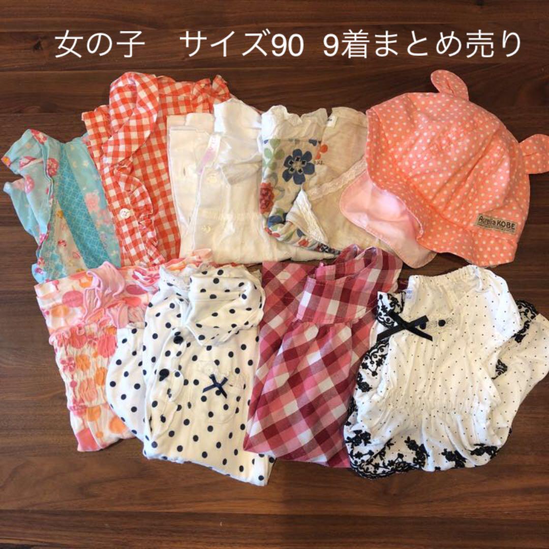 2022正規激安】 9点セット 女の子 90 マザウェイズ - ワンピース - www.smithsfalls.ca 2022正規激安】 9点セット 女の子 90 マザウェイズ - ワンピース - www.smithsfalls.ca
