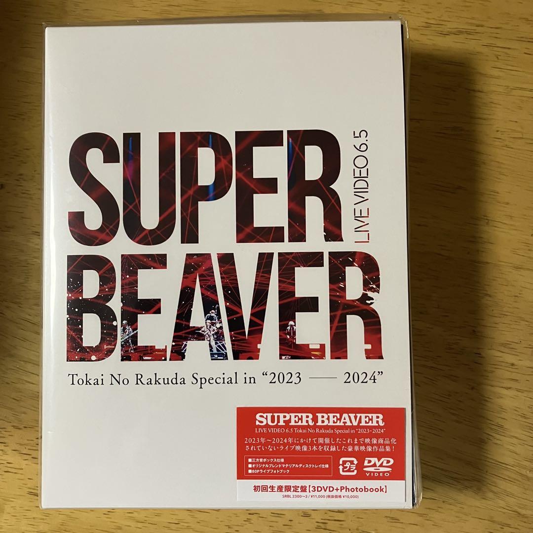 SUPER BEAVER サイン入りDVDセット　おまけ付き SUPER BEAVER サイン入りDVDセット おまけ付き ミュージック