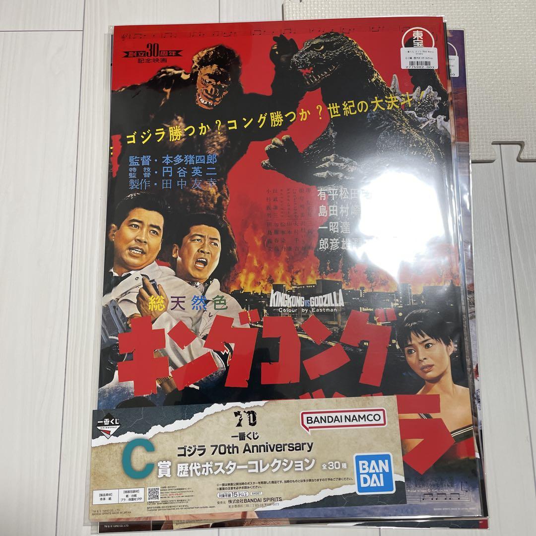 一番くじ ゴジラ 70th Anniversary A,C,ラストワン