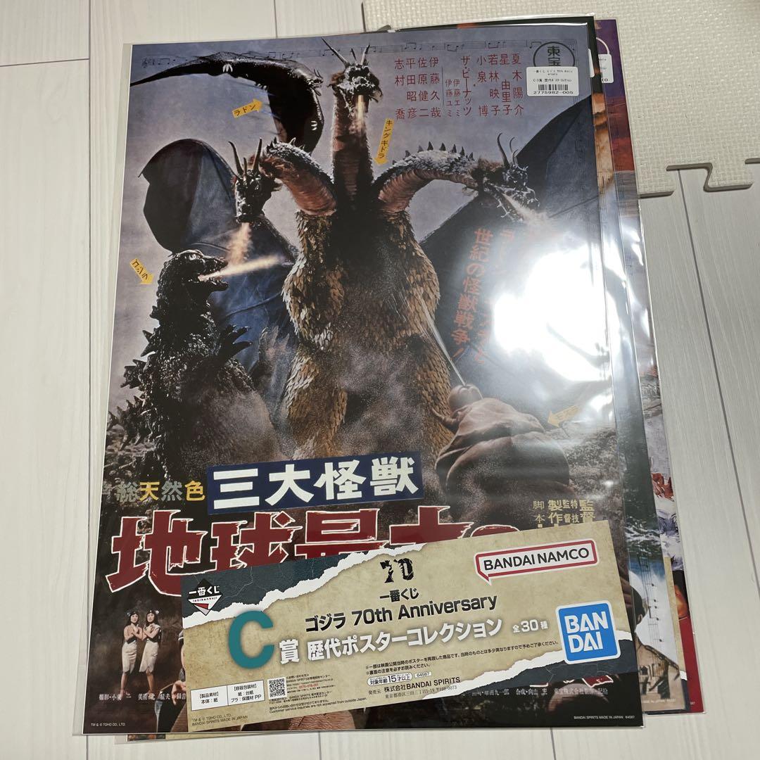 一番くじ ゴジラ 70th Anniversary A,C,ラストワン
