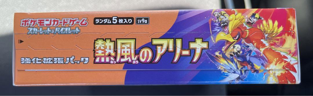 【本日発送】ポケモンカードゲーム 熱風のアリーナ　ボックス　シュリンク無し