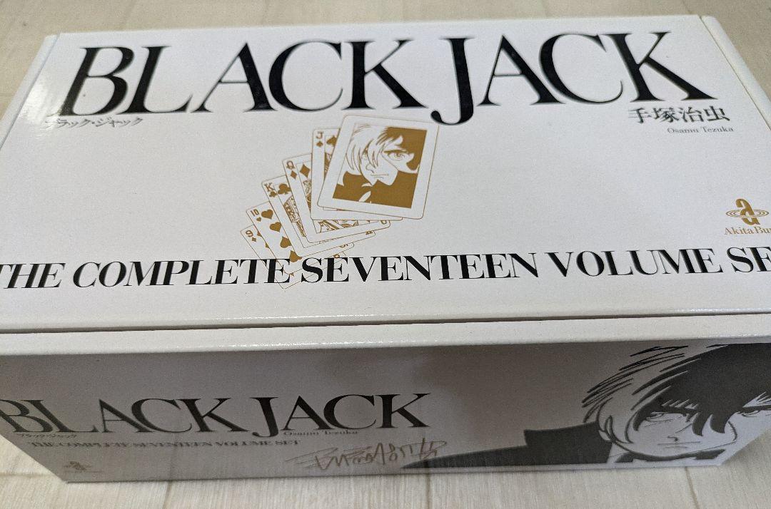 新品 BLACK JACK 全17巻 ボックスセット帯付き
