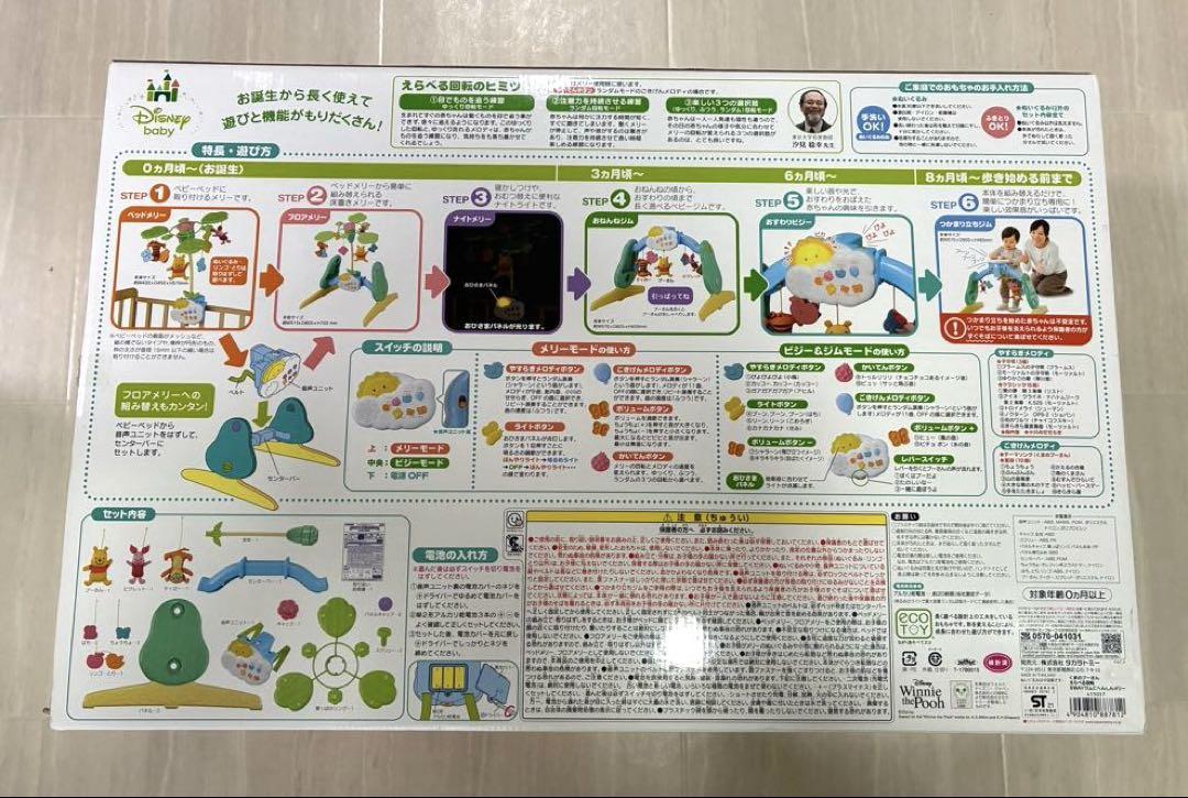 美品★えらべる回転6WAYジムにへんしんメリー ★くまのプーさん