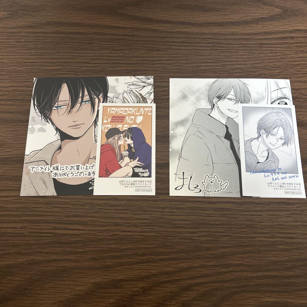山田くんとLv999の恋をする　既刊全巻セット
