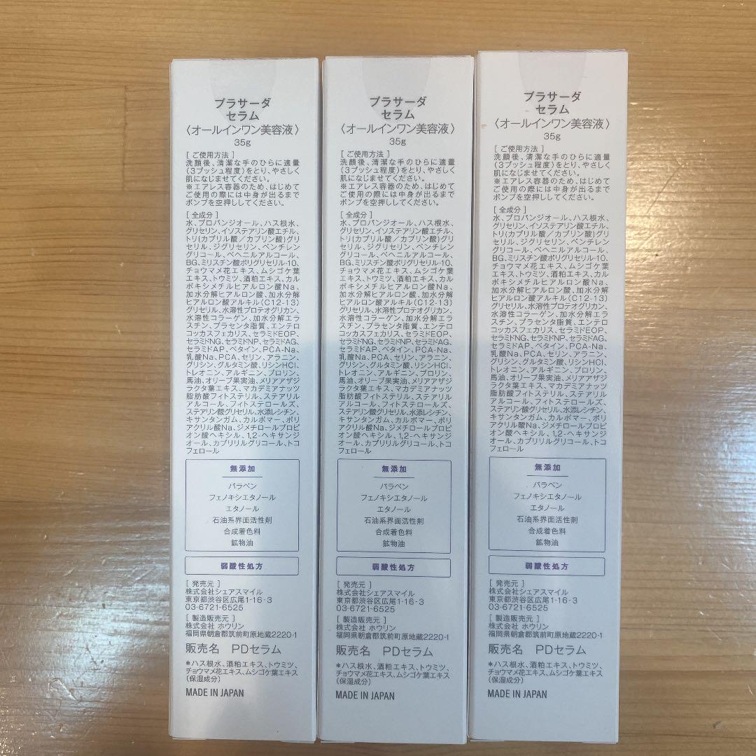 PRASADA SERUM 3本セットシェアスマイルプラサーダ 商品案内 | シェアスマイル