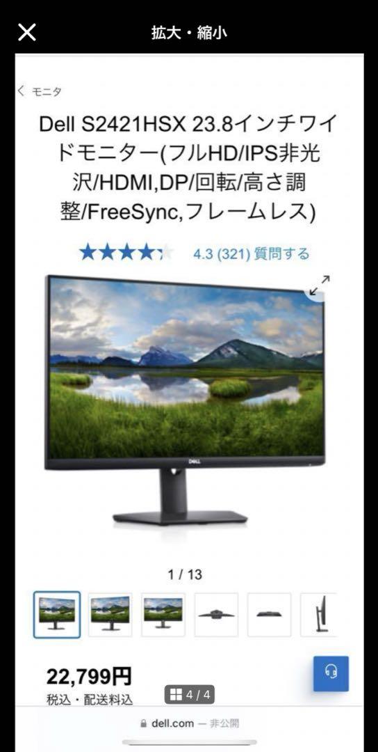 Dell Sシリーズ S2421HSX 23.8インチワイドフレームレスモニター
