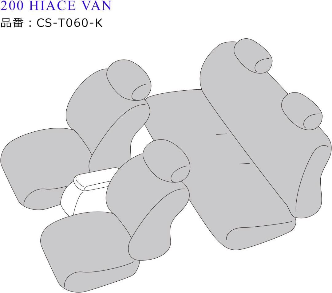 春バーゲン グレイス シートカバー 千鳥 ハイエース 200系 新品