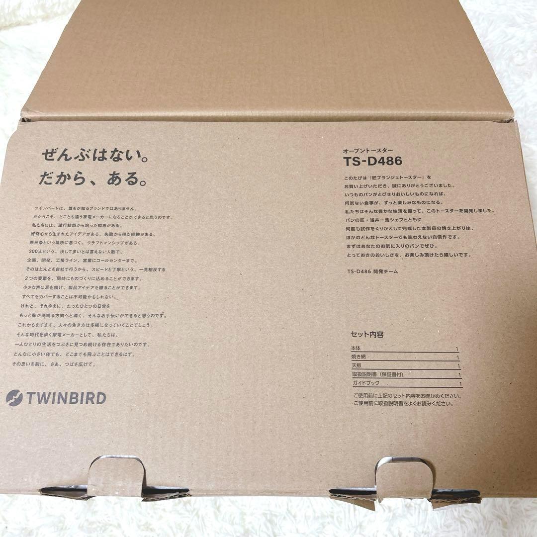 【新品】 ツインバード 匠ブランジェトースター TS-D486 ブラック
