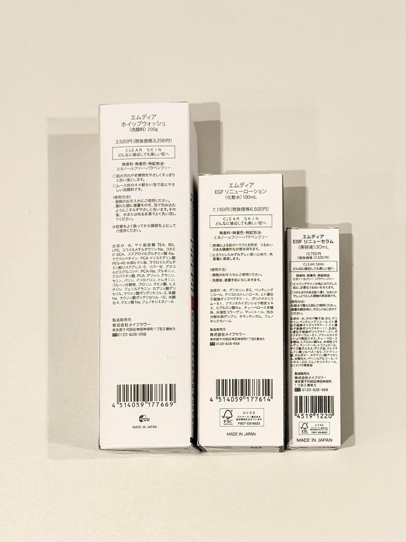 エムディア　洗顔料、化粧水、美容液セット(各種1個ずつ)
