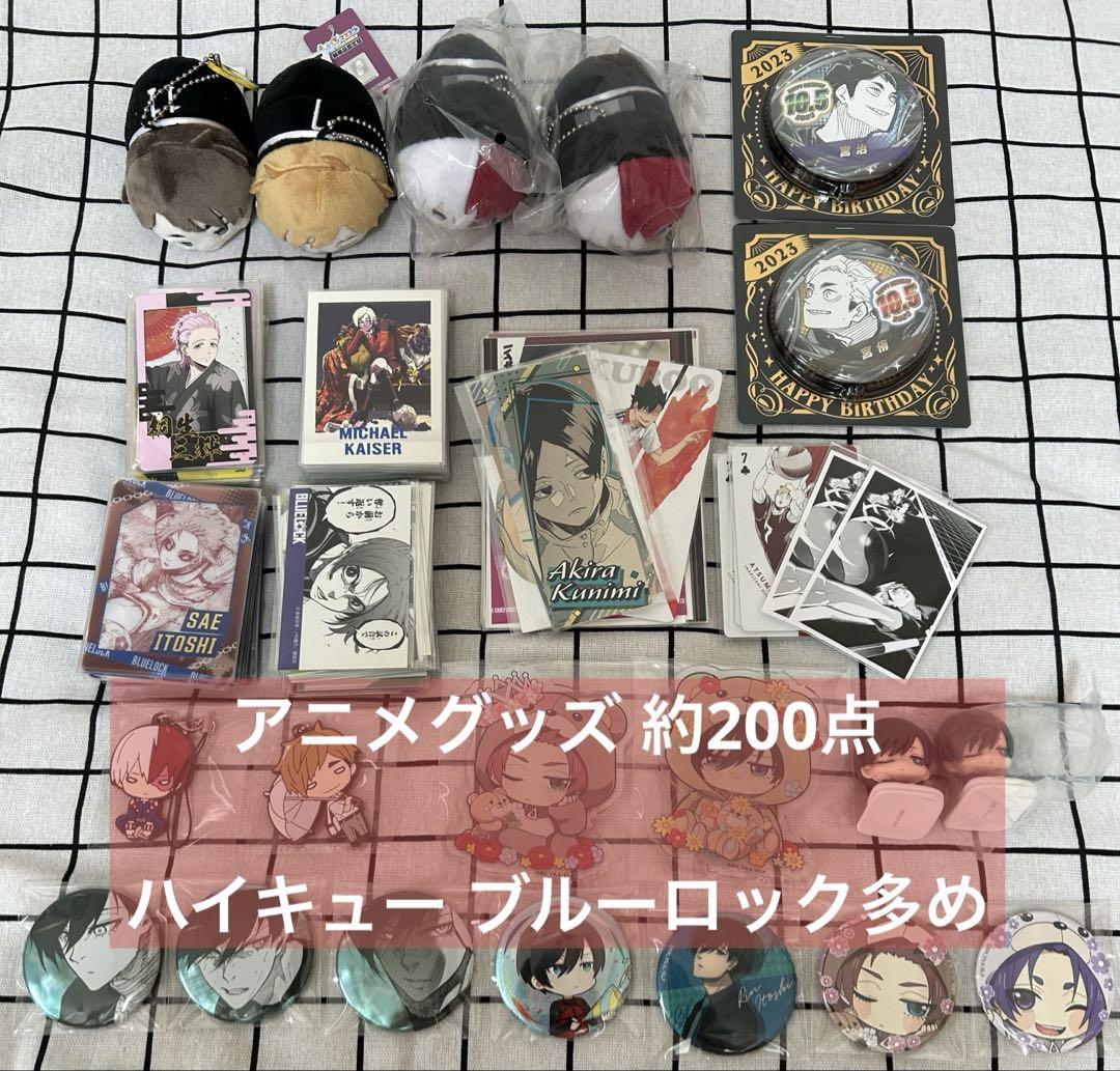 アニメグッズ ブルーロック ハイキュー 約200点まとめ売り