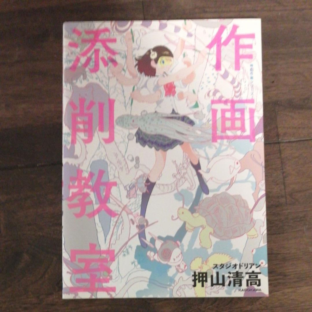 作画添削教室 （KITORA 神技作画シリーズ） 押山清高／著