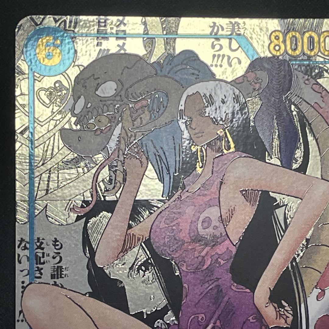 ボア・ハンコック　漫画背景　コミックパラレル　漫画パラレル　スーパーパラレル