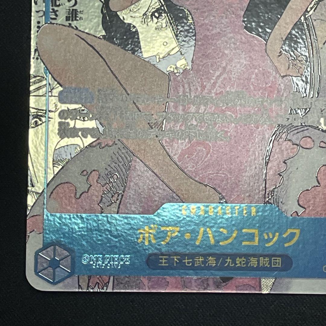 ボア・ハンコック　漫画背景　コミックパラレル　漫画パラレル　スーパーパラレル