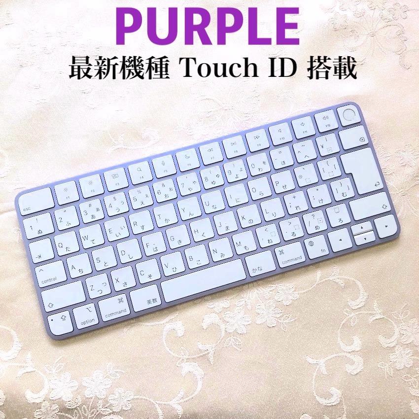 限定パープル ストア非売品  指紋認証 APPLE MAGIC KEYBOARD