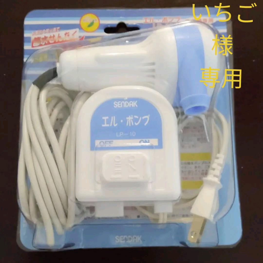 洗濯機専用ポンプ センタック