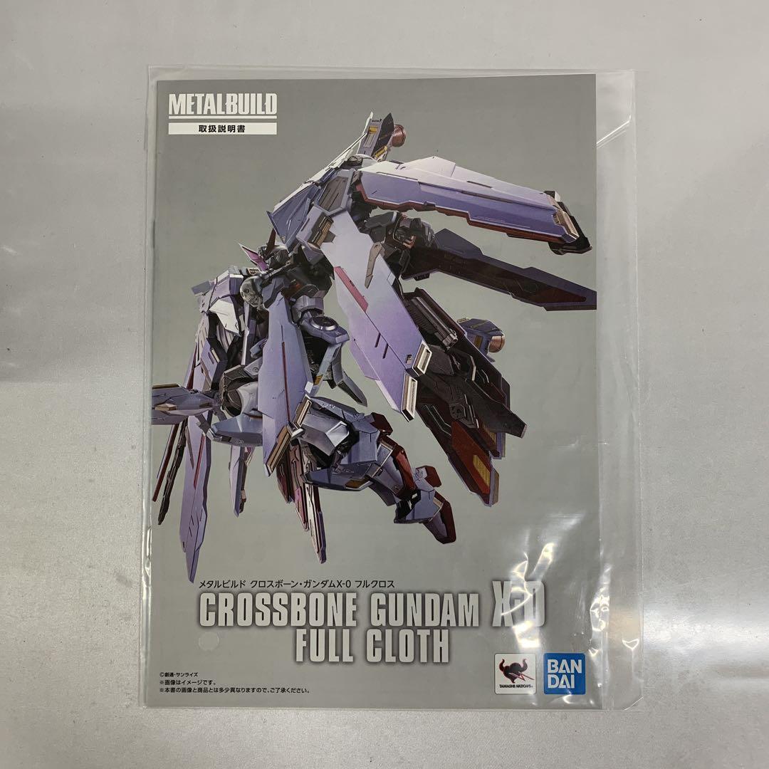METAL BUILD クロスボーン・ガンダムX-0 フルクロス