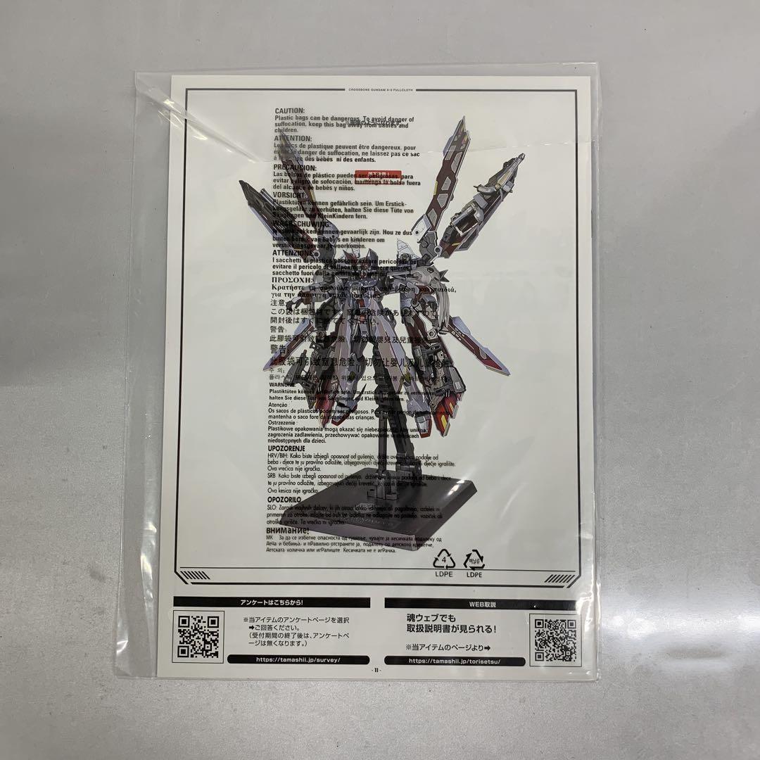 METAL BUILD クロスボーン・ガンダムX-0 フルクロス